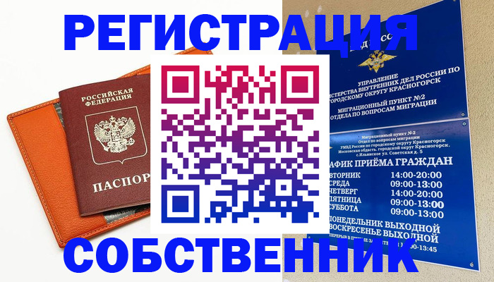 временная регистрация 2025 в Шарыпово