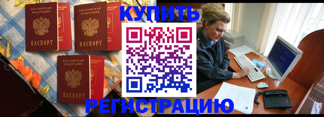 прописка 2025 в Шарыпово