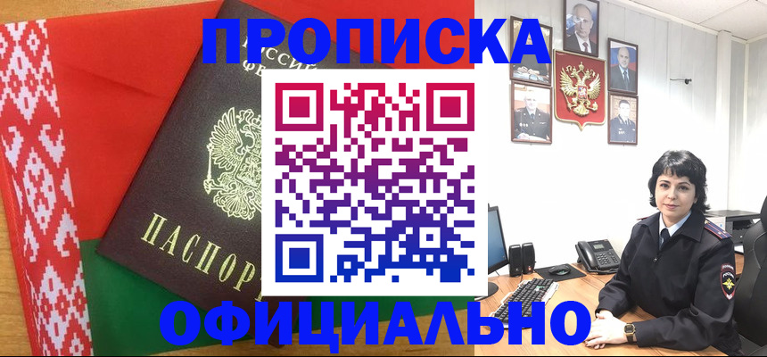 прописка для работы в Шарыпово