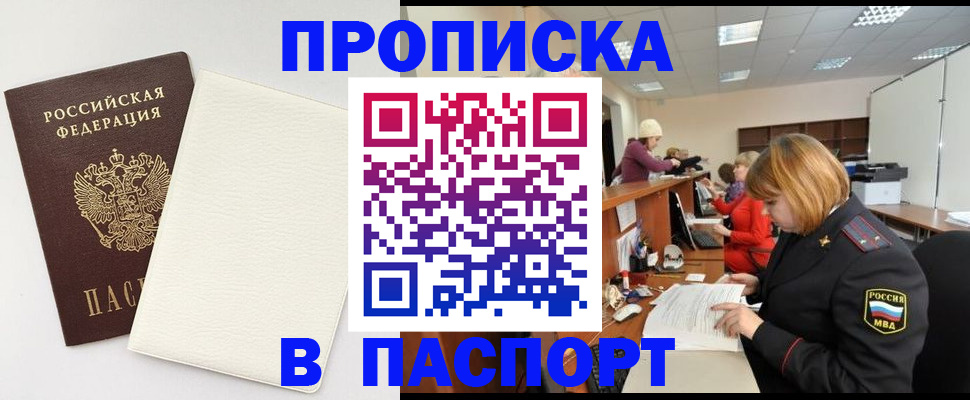 прописка от собственника в Шарыпово