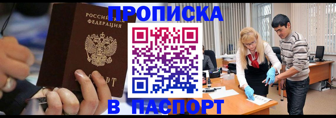 прописка паспорт в Шарыпово